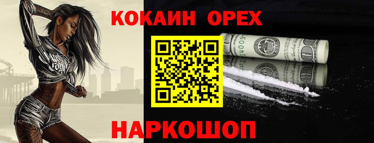 COCAIN Эквадор Евпатория