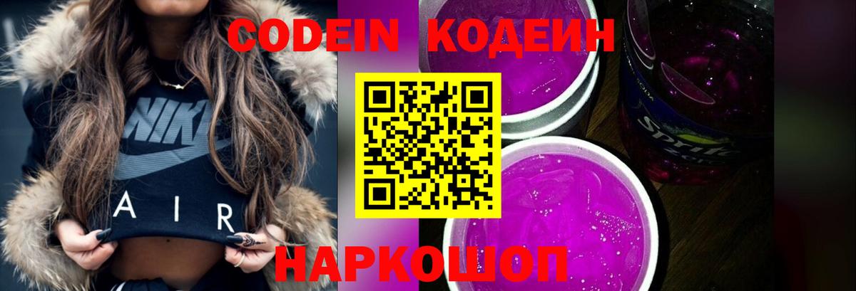 Евпатория  Кодеин Purple Drank  Вход с VPN  Codein Purple Drank 