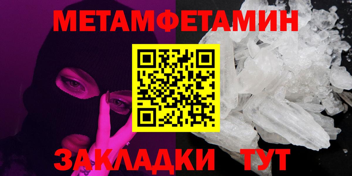 Первитин Methamphetamine  Вход с VPN  Евпатория 